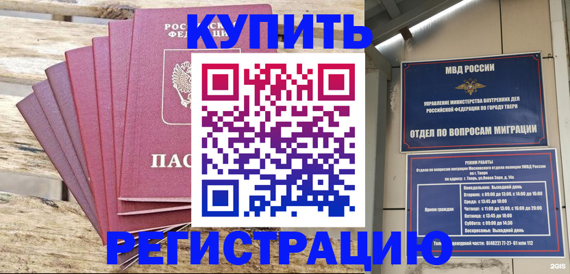 прописка ребенка в Юрге